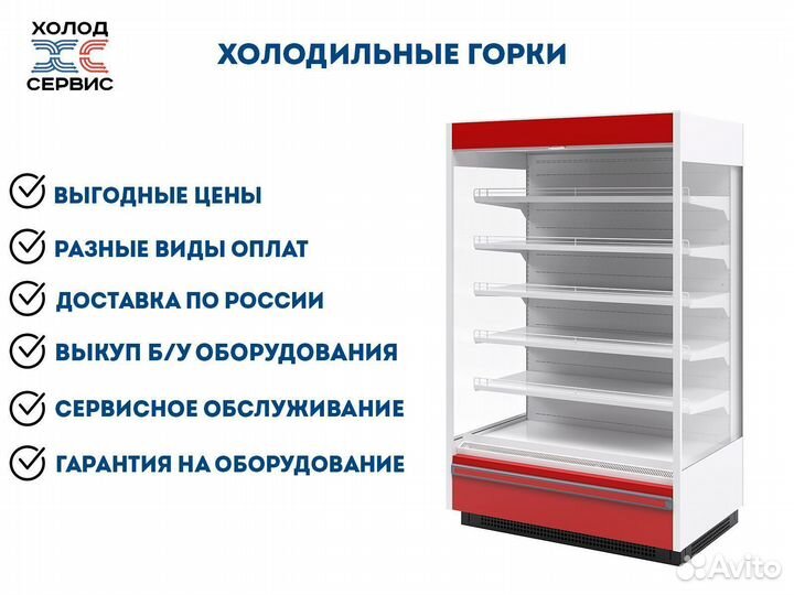 Холодильные горки