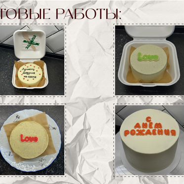 Торты домашние на заказ