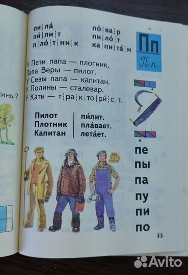 Букварь Горецкий СССР 90-е 1992 г