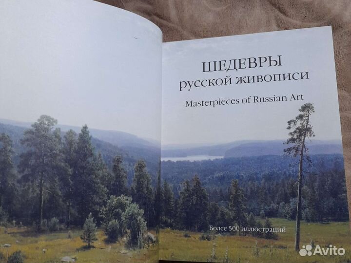Книга Шедевры русской живописи