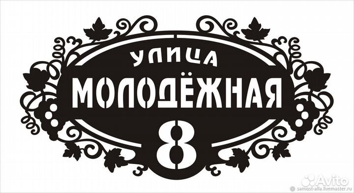 Стильная адресная табличка