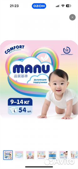 Подгузники Manu L(9-14 кг)