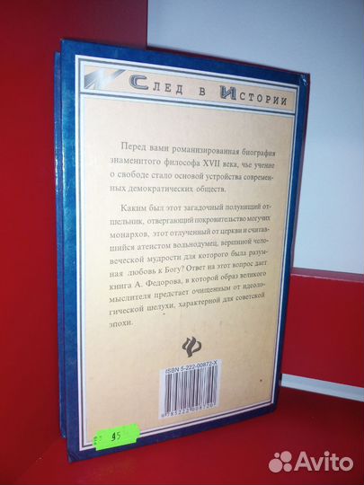 Спиноза. Федоров А