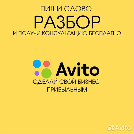 Авитолог