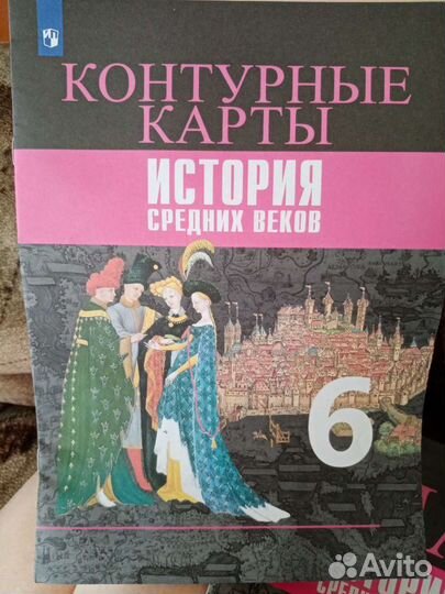 Атлас, контурные карты, рабочая тетрадь история 6к