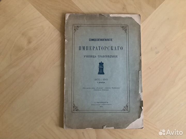 Императорское училище правоведения.Фонтанка д.6