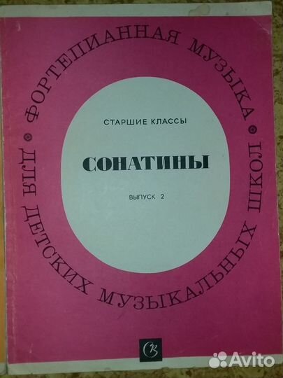 Ноты для фортепиано (Клементи, Бах, Бетховен, Черн