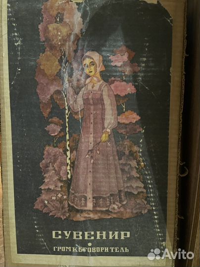 Сувенир громкоговоритель юность