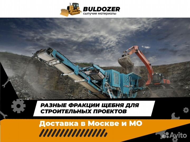 Щебень