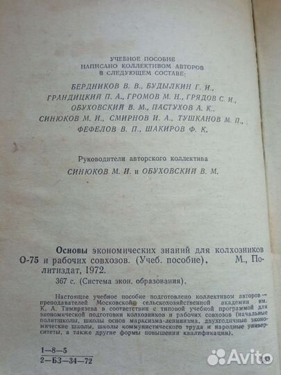 Основы экономических знаний 1972