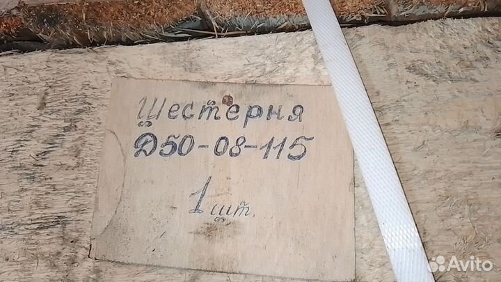 Шестерня Д50.08.115