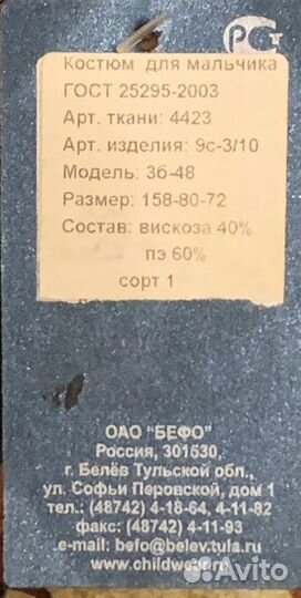 Костюм для мальчика 48 размер
