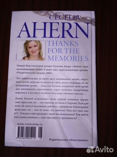 Сесилия Ахерн Люблю твои воспоминания