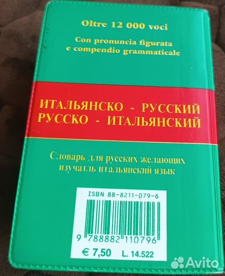 Словарь русско- итальянский и итальянско- русский