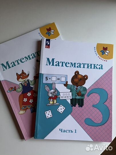 Учебник по математике в 2 частях) 3 класс