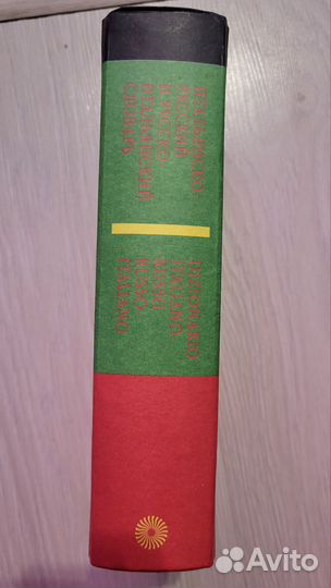 Ковалев В. Ф. Итальянско-русский словарь