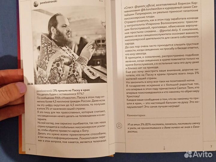 Павел Островский