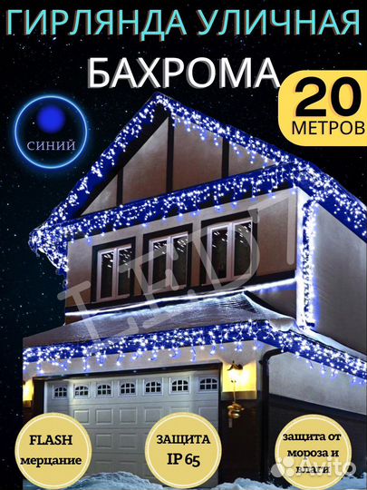 Гирлянда уличная бахрома 10м,20м,25м розница и опт