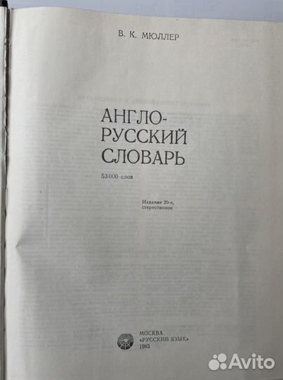 Англо-русские словари Разные