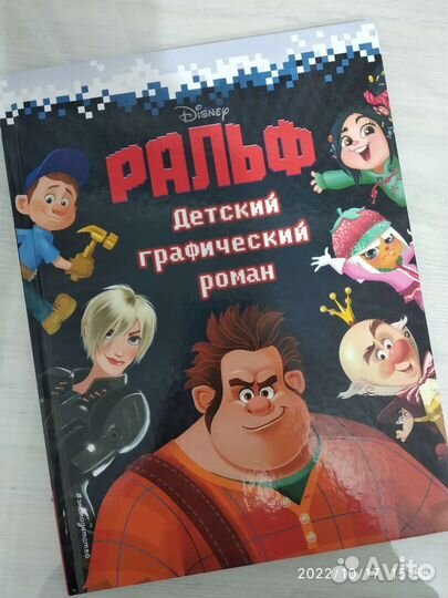 Комиксы, Ральф