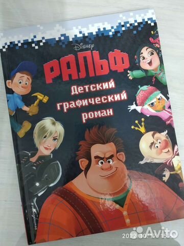 Комиксы, Ральф