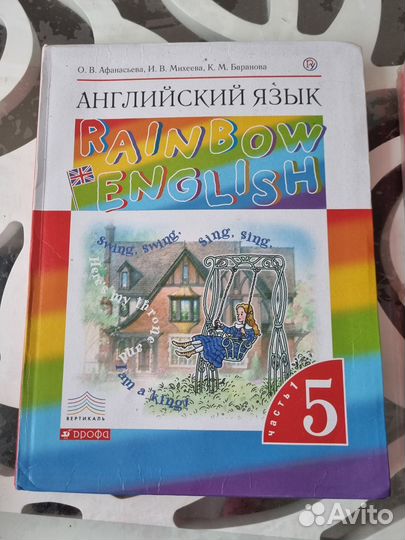 Английский язык 5 класс