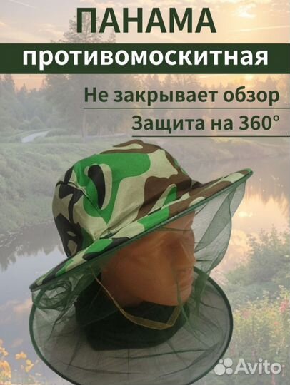 Накомарник панама противомоскитная