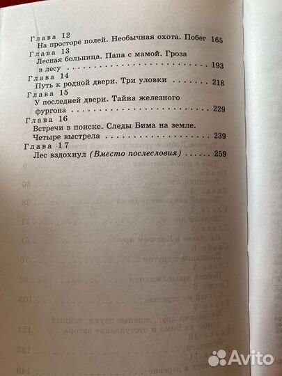 Белый Бим чёрное ухо книга