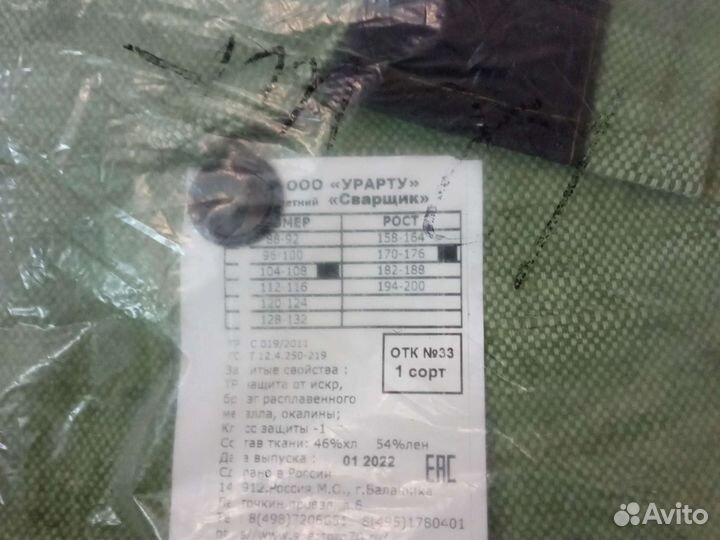 Летний сварочный костюм