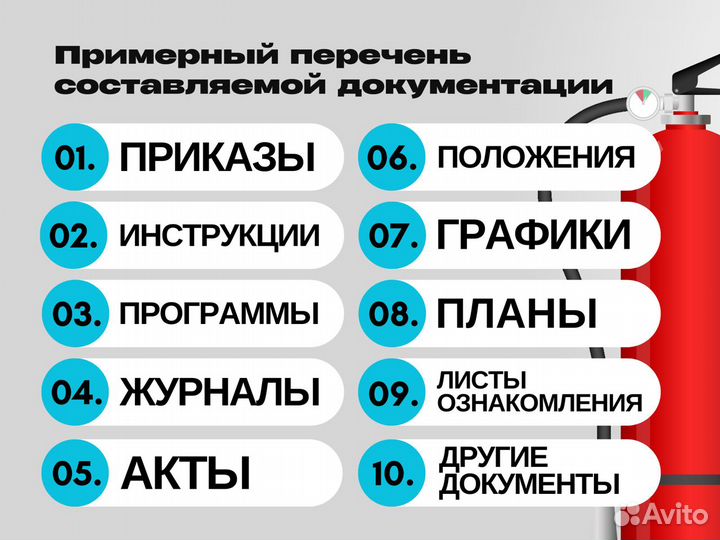 Пожарная безопасность и охрана труда