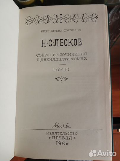 Книги собрание сочинений Н.С. Лескова