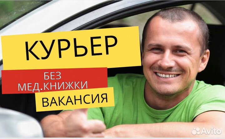 Автокурьер в Dodo (без мед. книжки)