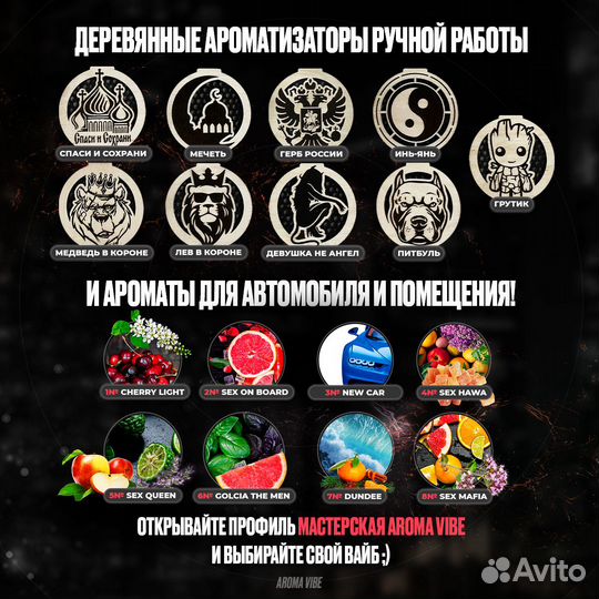 2№ / Набор 2 шт. - Ароматизатор в автомобиль