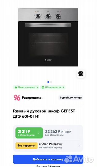 Газовый духовой шкаф gefest