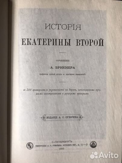 Книги «История Екатерины 2» автор А. Брикнер