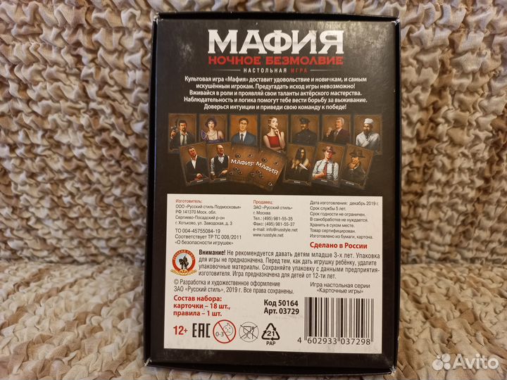 Настольная игра 