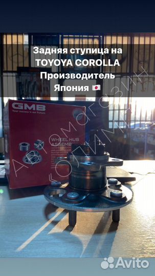 Задняя ступица на Тойота Королла