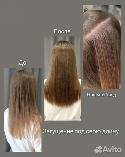 Наращивание волос