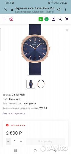 Часы Daniel Klein 12654-6