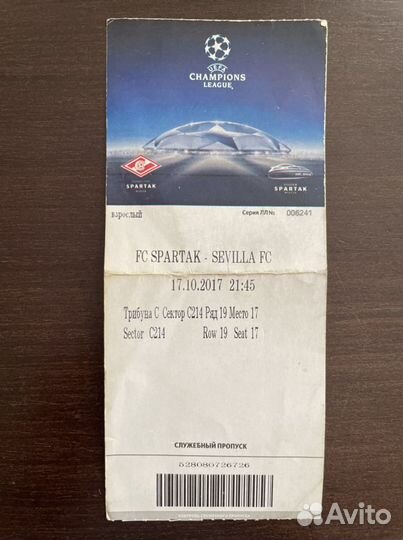 Билет на матч лч: Спартак - Севилья