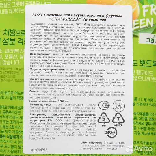 2 шт. Средство для мытья посуды CJ Lion Chamgreen