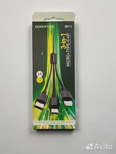 Кабель borofone X72 3-in-1