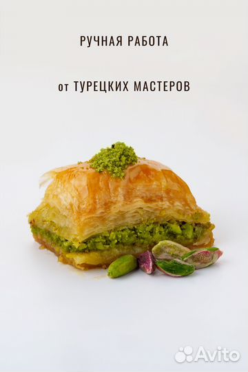 Восточная сладость Турецкая пахлава с фисташкам