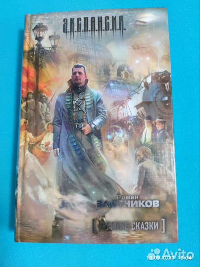 Книги Роман Злотников