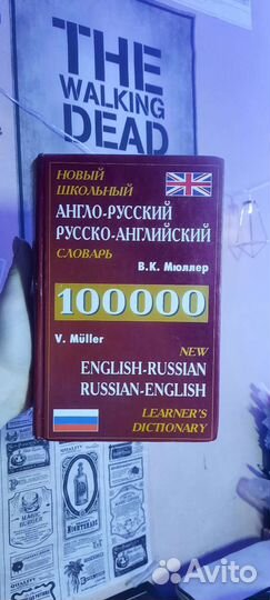 Англо-русский русско-английский словарь