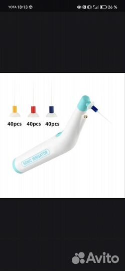 Эндоактиватор звуковой