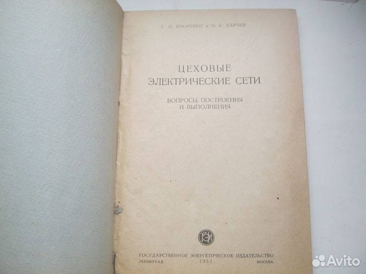 Книги по электрооборудованию 1930-60-х гг.- 6 шт