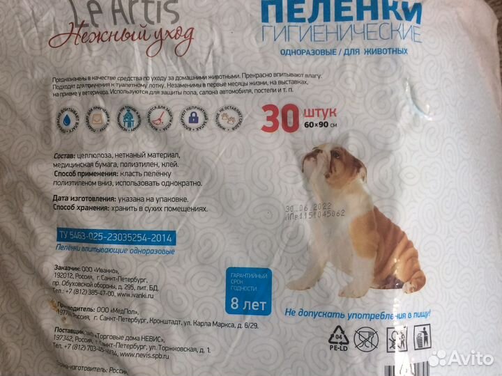 Пеленки одноразовые гигиенические для животных