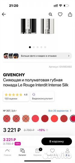 Помада для губ givenchy.оригинал терстер