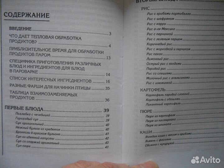 Пароварка р-ты для пароварки(Е)